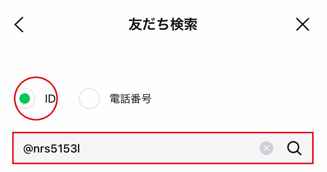 IDにチェックを入れて【@nrs5153l】と入力し検索をかてください。