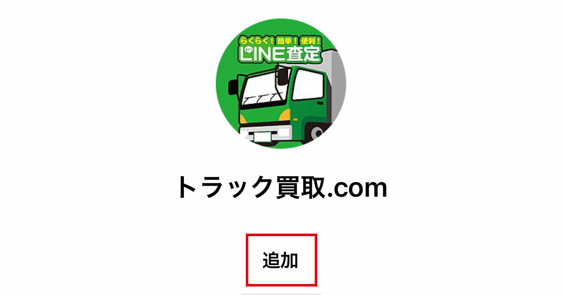 【追加】ボタンを押せば完了です。