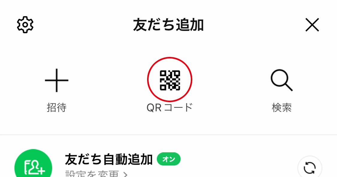 中央の【QRコード】ボタンを押してください。