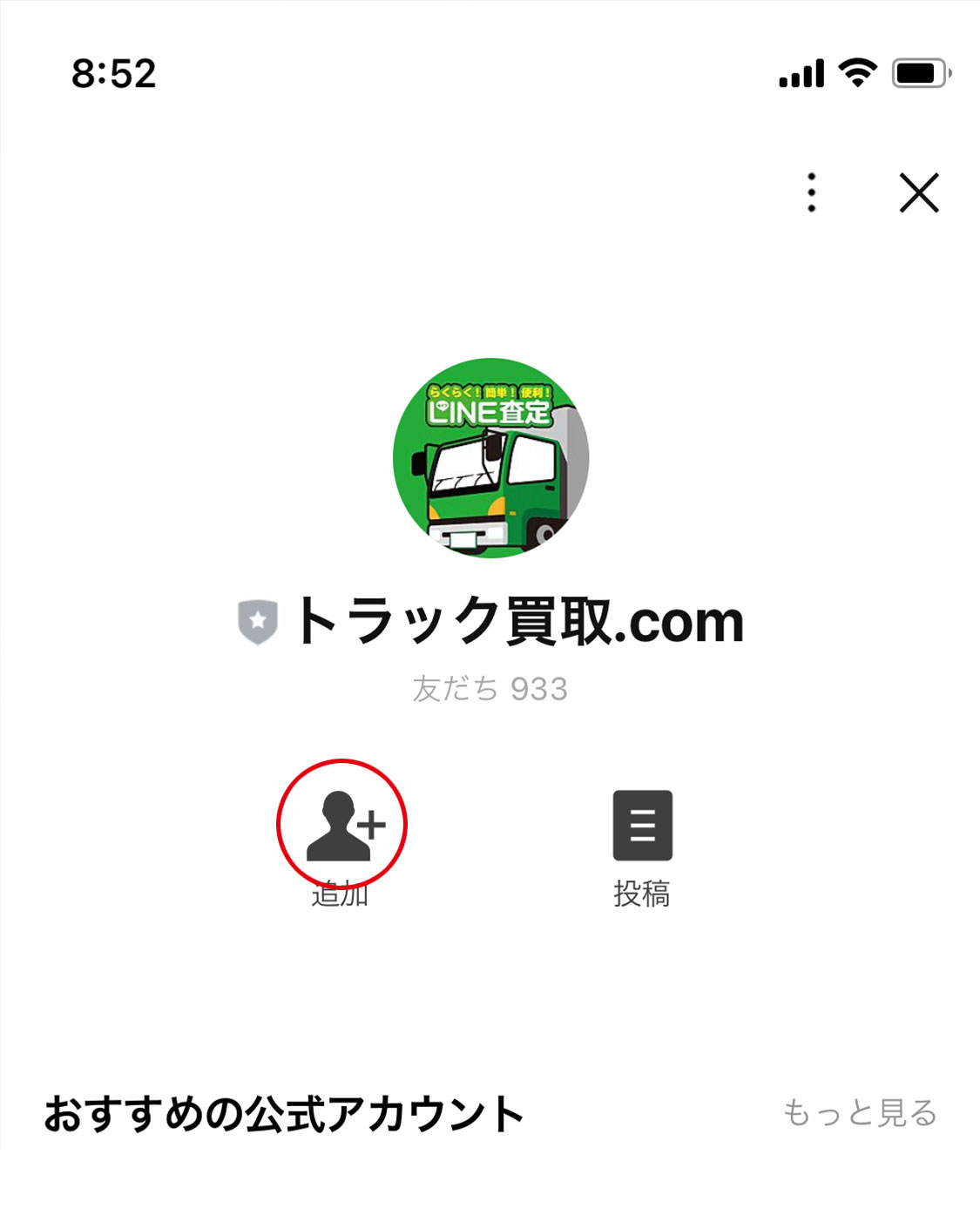 【追加】ボタンを押せば完了です。